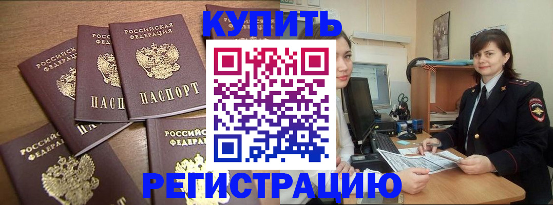 временная регистрация поиск в Чите