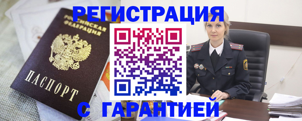 прописка для школы в Чите