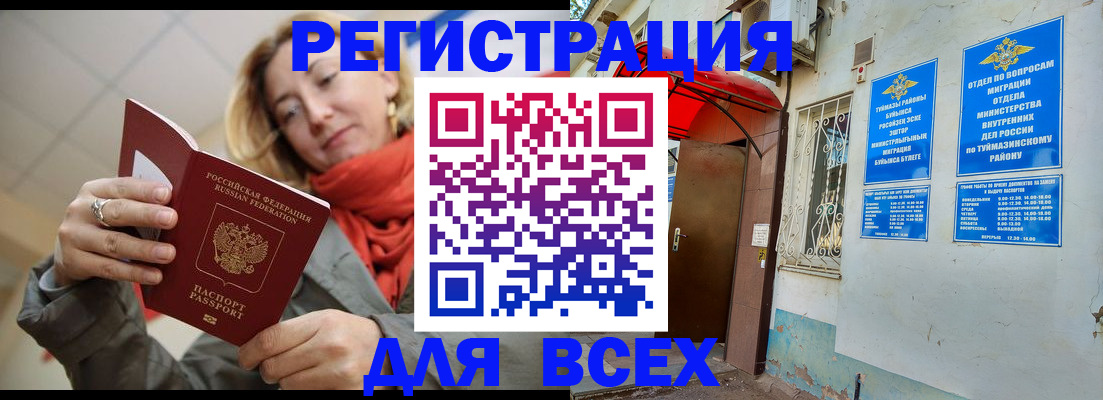 прописка иностранных граждан в Чите